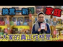 【08】換言一新 FLIP