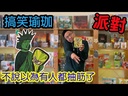 【17】搞笑瑜珈