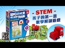 【17】聰明小火車