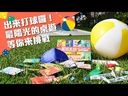 【K1】一起出來玩