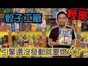 【K2】骰子工廠
