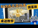【00】國富論+戰爭風雲擴充+超級產業板塊