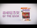 【20】By The Book 貓咪擺書架