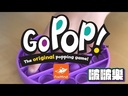【20】啵啵樂Go PoP(圓形彩色)