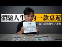 【14】消極男子人生(國際版)