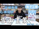 【F1】雪山畫策