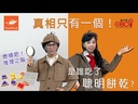 【14】聰明餅乾 (25週年紀念版)