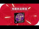 【K1】估估劃劃嗨起來(黑)