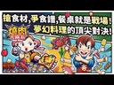 【00】燒肉大富翁