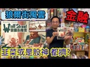 【F2】狼爾街風雲(附一包Promo)