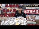 【09】迷宮美食家