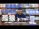 【09】孤狼 LONE WOLVES