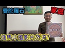 【C2】曼陀羅石