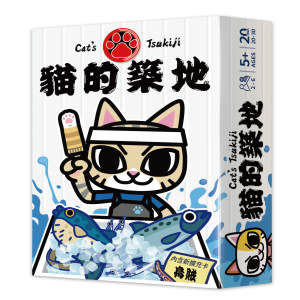 【00】貓的築地