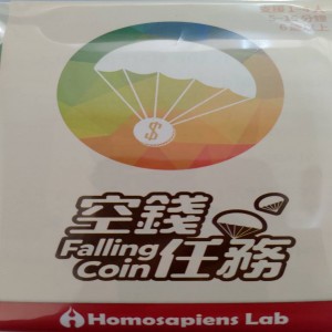 【25】空錢任務