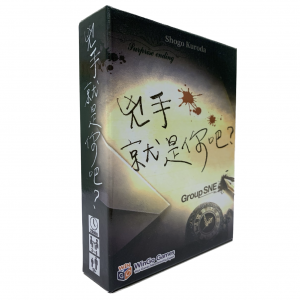 【14】兇手就是你吧