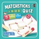 【K1】火柴謎宮 (鐵盒)