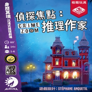 【10】偵探焦點:推理作家