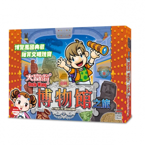 【04】大富翁-超級博物館之旅