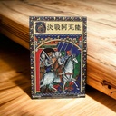 【11】決戰阿瓦隆