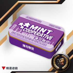 【A1】薄荷聯盟(鐵盒)