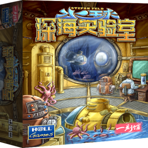 【A4】深海實驗室(附一包牌套)