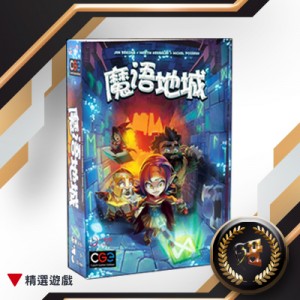 【23】魔語地城