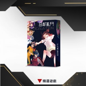 【B2】惡鄰亂鬥