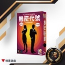 【F2】機密代號(無英文牌組)