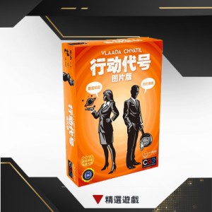 【A1】機密代號-圖片大盒版 (僅有簡體中文)受潮品 微盒損