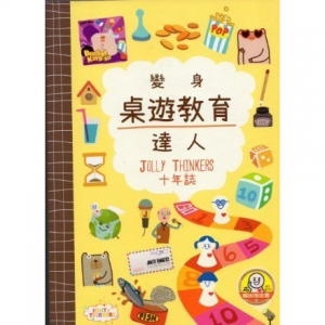 【D1】變身桌遊教育達人 (書)