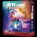 【02】馭利分裂者(附分裂者強化補件)