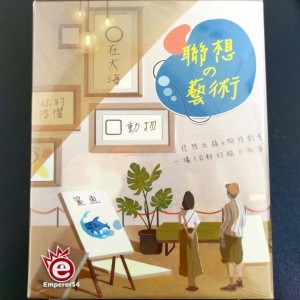 【02】聯想藝術