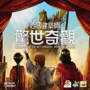 【D2】西國建築師:驚世奇觀 (價格為原廠定訂,下單時請慎選)