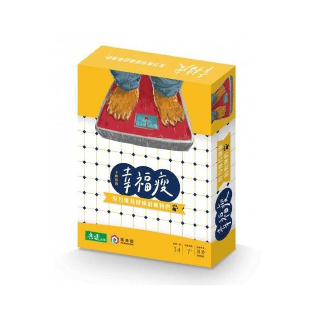 【13】幸福瘦