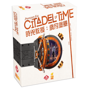 【C1】時兇教授：歲月堡壘