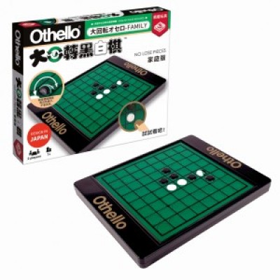 【18】大迴轉黑白棋家庭版 (紙盒較軟易輕微壓痕)