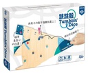 【H-】跳跳骰 (紙盒較軟易輕微壓痕)