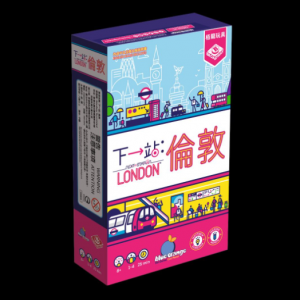 【13】下一站倫敦 (粉底)