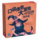 【04】(橘) 口袋傳奇大冒險：梅林篇