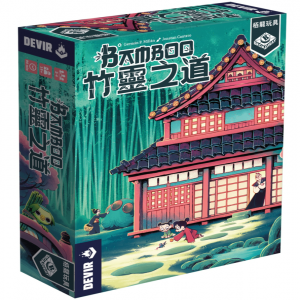 【14】竹靈之道