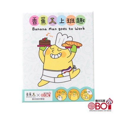 【13】香蕉人上班趣