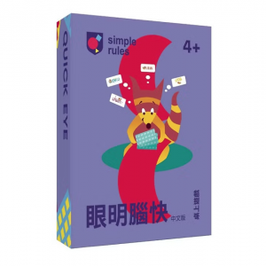 【12】眼明腦快