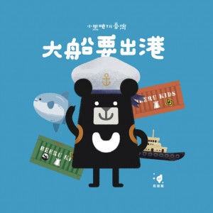 【C-】(天空藍) 大船要出港