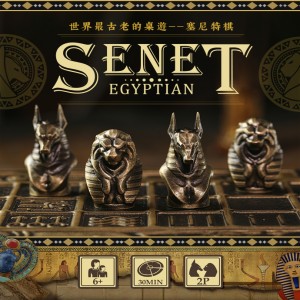 【B2】塞尼特棋 SENET