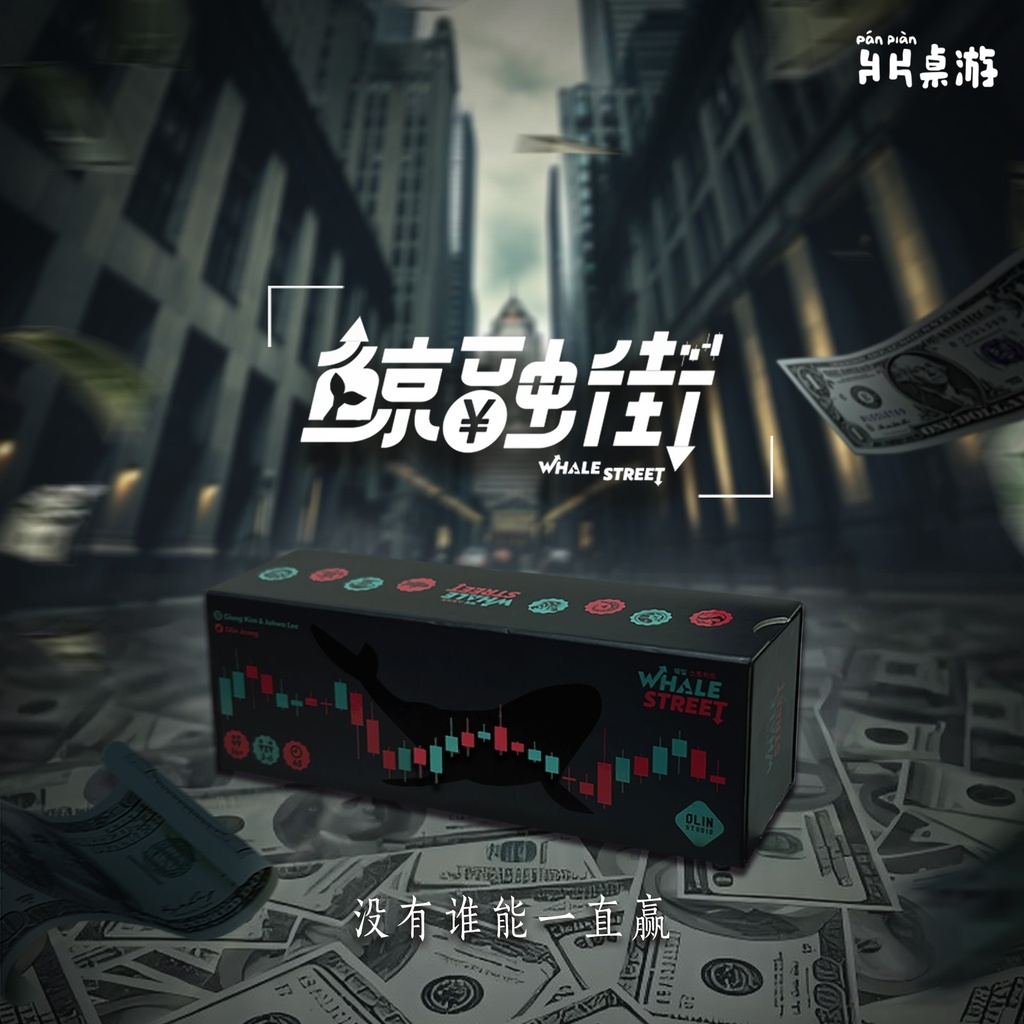 【B1】鯨融街(簡中含繁體說明書) 附解鎖項