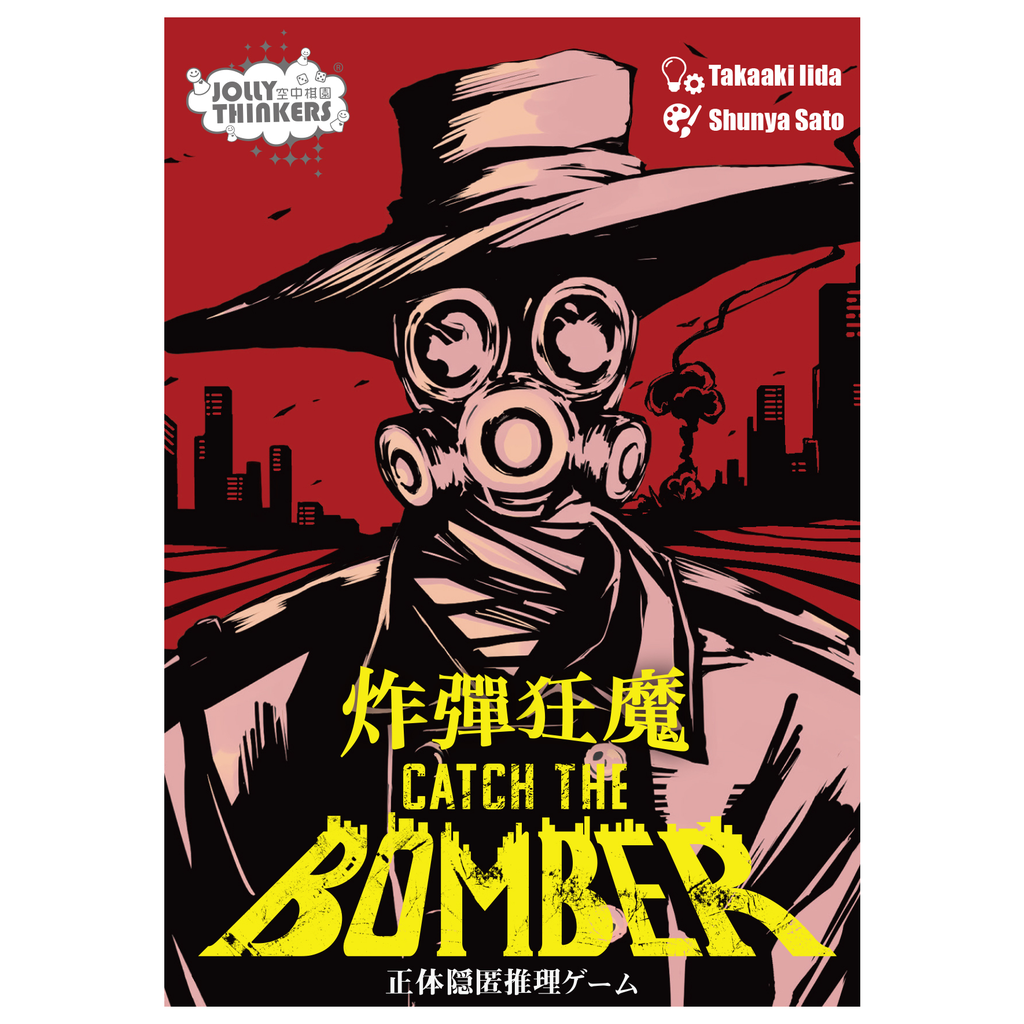 【20】Bomber 炸彈狂魔 (附Promo)