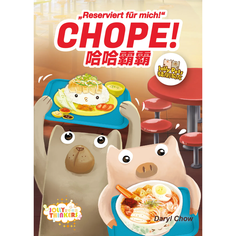 【20】CHOPE！哈哈霸霸