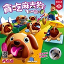 【K1】貪吃麻吉狗 (紙盒較軟易輕微壓痕)（預計9月