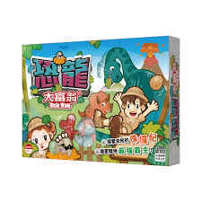【04】恐龍大富翁